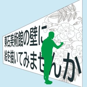 東石スカイテラスの巨大ホワイドボードに絵を描いてみませんか？