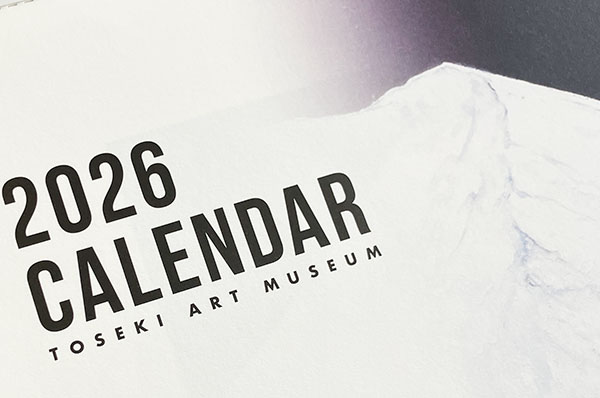 2026年 東石美術館カレンダー