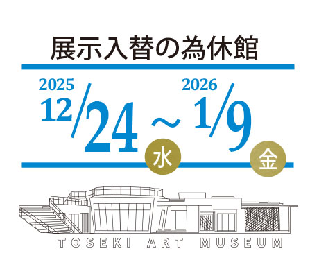 年末年始休館のお知らせ