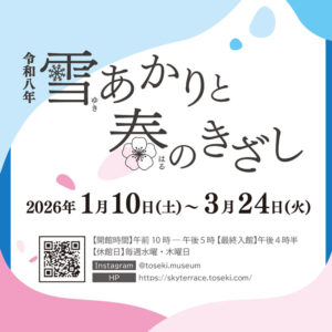 雪あかりと春のきざし